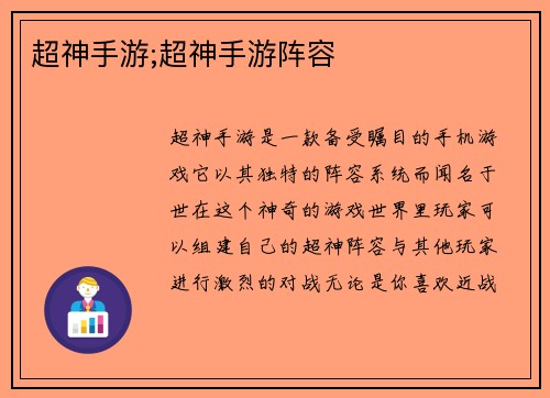 超神手游;超神手游阵容