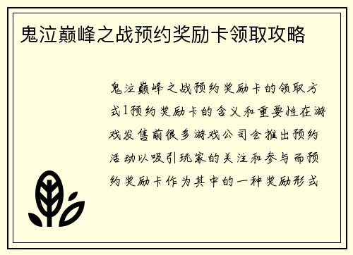 鬼泣巅峰之战预约奖励卡领取攻略