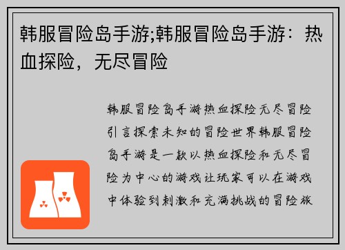 韩服冒险岛手游;韩服冒险岛手游：热血探险，无尽冒险