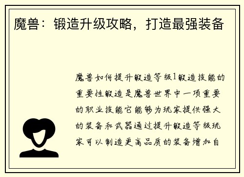 魔兽：锻造升级攻略，打造最强装备