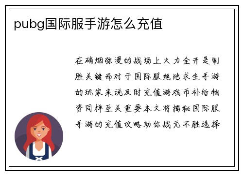 pubg国际服手游怎么充值