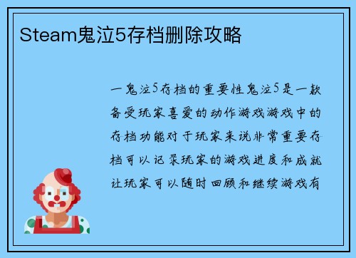 Steam鬼泣5存档删除攻略