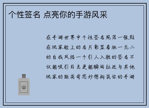 个性签名 点亮你的手游风采