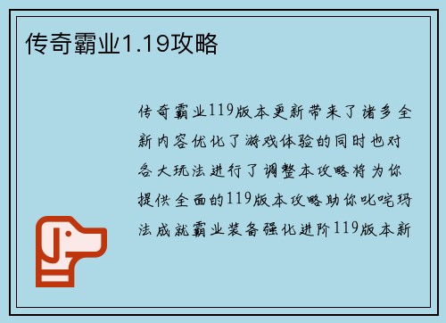 传奇霸业1.19攻略