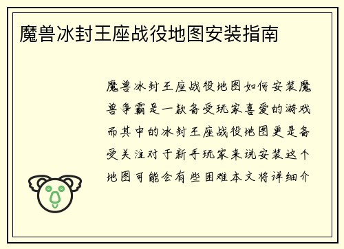 魔兽冰封王座战役地图安装指南